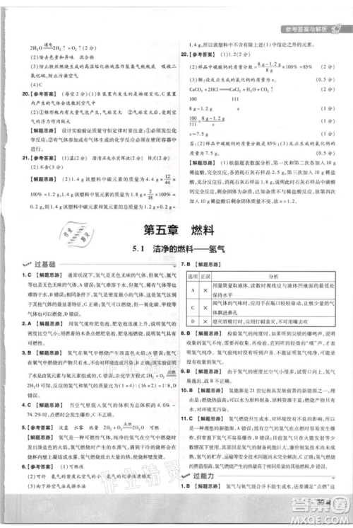南京师范大学出版社2021一遍过九年级上册化学科粤版参考答案 南京师范大学出版社2021一遍过九年级上册化学科粤版参考答案