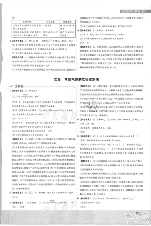 南京师范大学出版社2021一遍过九年级上册化学科粤版参考答案 南京师范大学出版社2021一遍过九年级上册化学科粤版参考答案