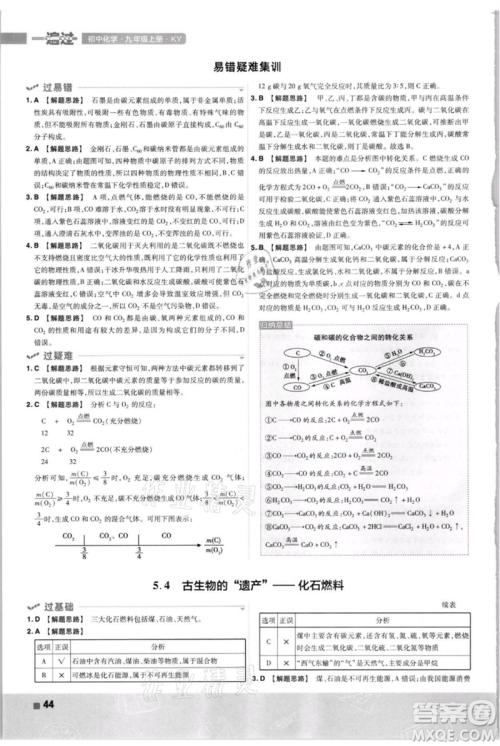 南京师范大学出版社2021一遍过九年级上册化学科粤版参考答案 南京师范大学出版社2021一遍过九年级上册化学科粤版参考答案