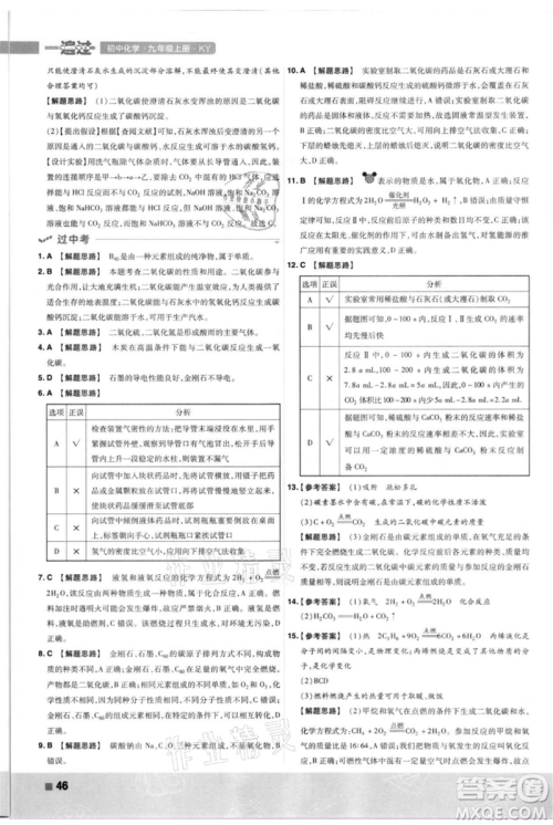 南京师范大学出版社2021一遍过九年级上册化学科粤版参考答案 南京师范大学出版社2021一遍过九年级上册化学科粤版参考答案