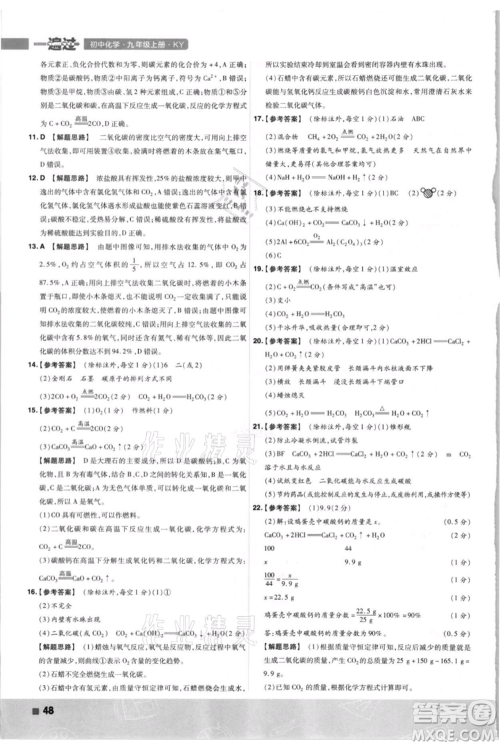南京师范大学出版社2021一遍过九年级上册化学科粤版参考答案 南京师范大学出版社2021一遍过九年级上册化学科粤版参考答案