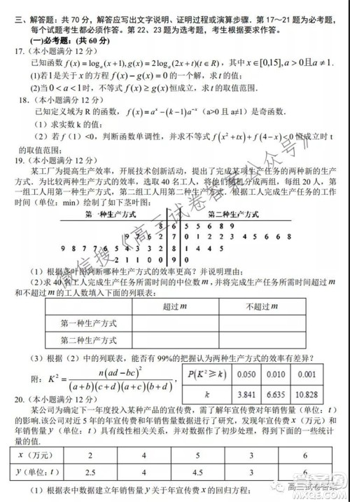 银川一中2022届高三年级第一次月考理科数学试题及答案 银川一中2022届高三年级第一次月考理科数学试题及答案