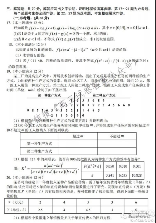 银川一中2022届高三年级第一次月考理科数学试题及答案