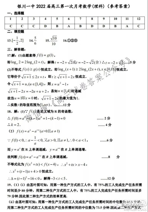 银川一中2022届高三年级第一次月考理科数学试题及答案