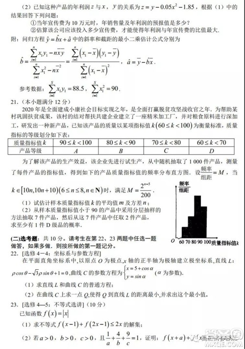 银川一中2022届高三年级第一次月考理科数学试题及答案