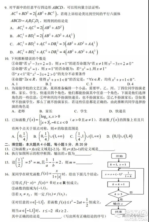 银川一中2022届高三年级第一次月考理科数学试题及答案