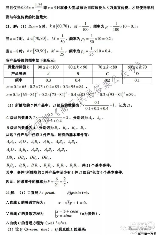 银川一中2022届高三年级第一次月考理科数学试题及答案