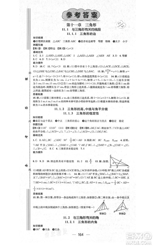 新世纪出版社2021名师测控八年级数学上册RJ人教版云南专版答案