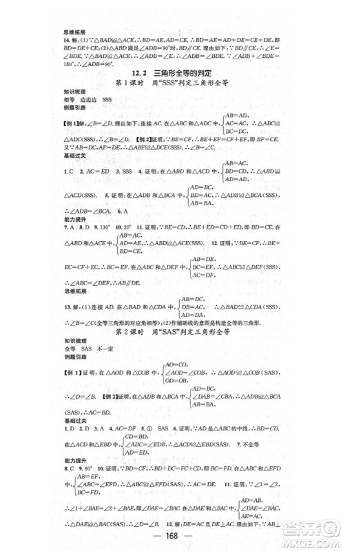 新世纪出版社2021名师测控八年级数学上册RJ人教版云南专版答案