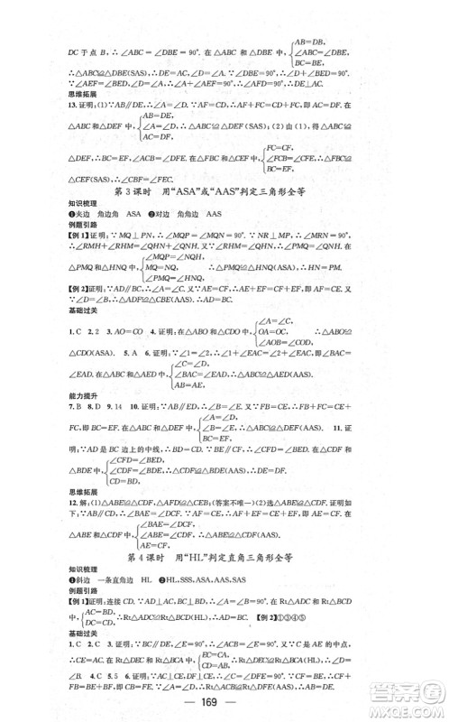 新世纪出版社2021名师测控八年级数学上册RJ人教版云南专版答案