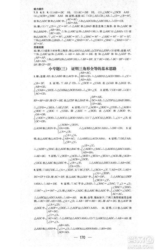 新世纪出版社2021名师测控八年级数学上册RJ人教版云南专版答案