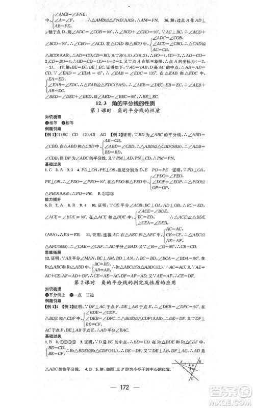 新世纪出版社2021名师测控八年级数学上册RJ人教版云南专版答案