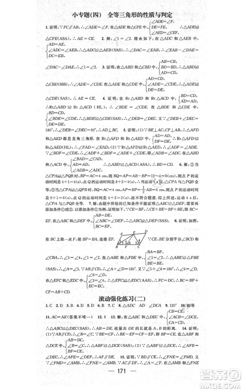 新世纪出版社2021名师测控八年级数学上册RJ人教版云南专版答案