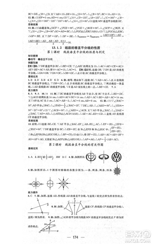 新世纪出版社2021名师测控八年级数学上册RJ人教版云南专版答案