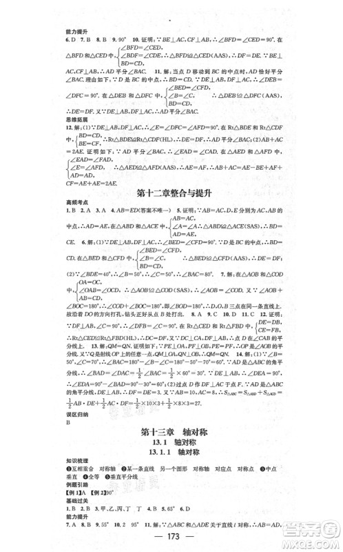 新世纪出版社2021名师测控八年级数学上册RJ人教版云南专版答案