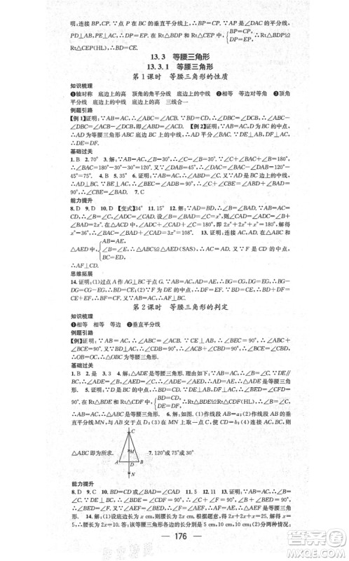 新世纪出版社2021名师测控八年级数学上册RJ人教版云南专版答案