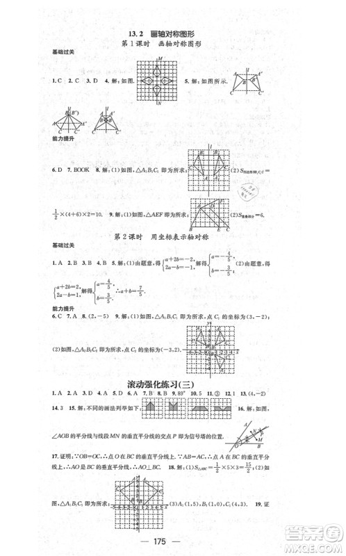 新世纪出版社2021名师测控八年级数学上册RJ人教版云南专版答案