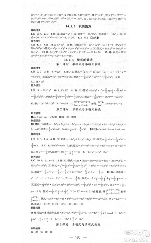 新世纪出版社2021名师测控八年级数学上册RJ人教版云南专版答案