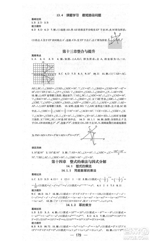 新世纪出版社2021名师测控八年级数学上册RJ人教版云南专版答案