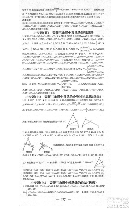 新世纪出版社2021名师测控八年级数学上册RJ人教版云南专版答案