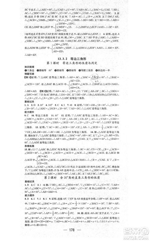 新世纪出版社2021名师测控八年级数学上册RJ人教版云南专版答案