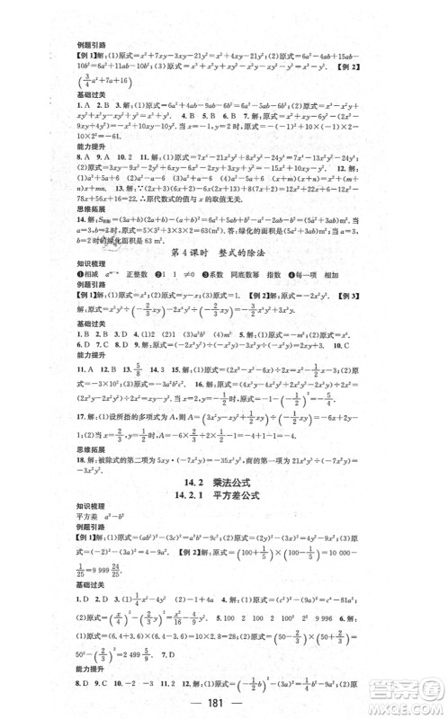 新世纪出版社2021名师测控八年级数学上册RJ人教版云南专版答案