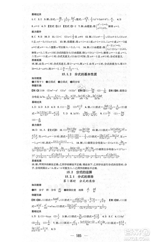 新世纪出版社2021名师测控八年级数学上册RJ人教版云南专版答案