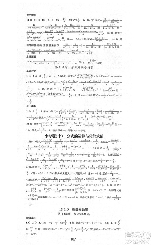 新世纪出版社2021名师测控八年级数学上册RJ人教版云南专版答案