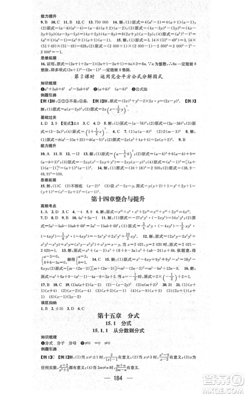 新世纪出版社2021名师测控八年级数学上册RJ人教版云南专版答案