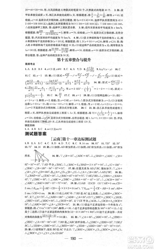 新世纪出版社2021名师测控八年级数学上册RJ人教版云南专版答案