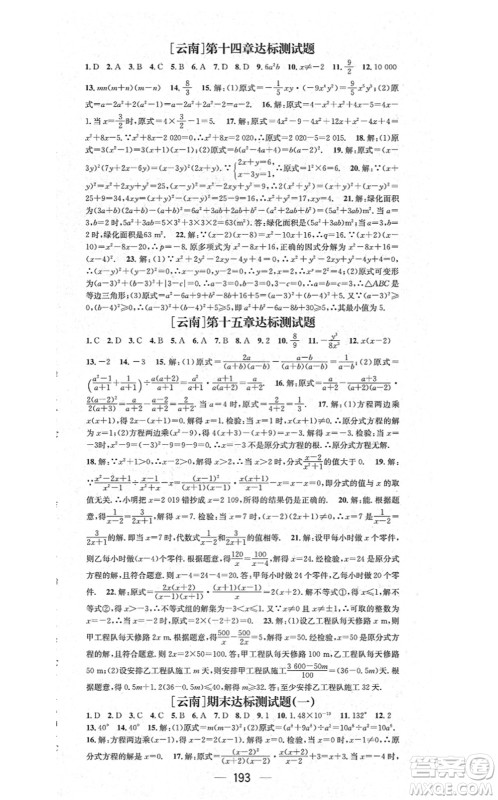 新世纪出版社2021名师测控八年级数学上册RJ人教版云南专版答案