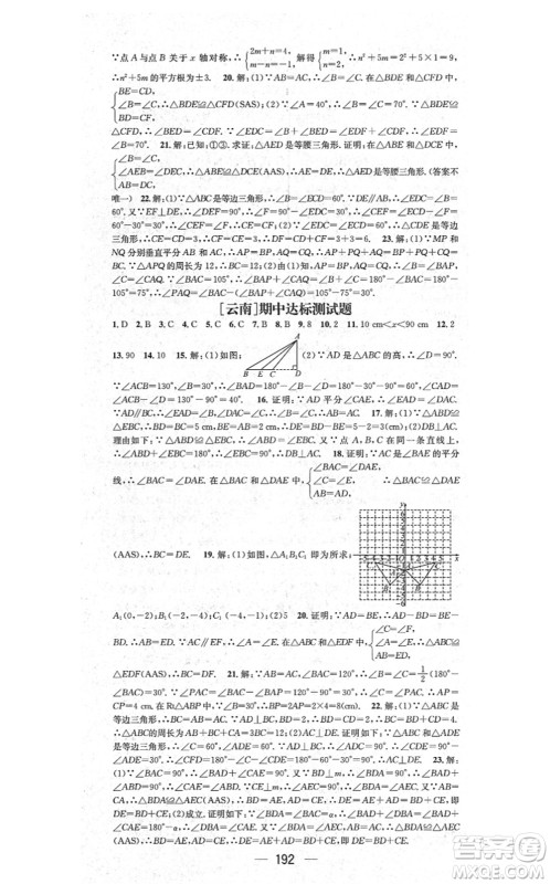 新世纪出版社2021名师测控八年级数学上册RJ人教版云南专版答案