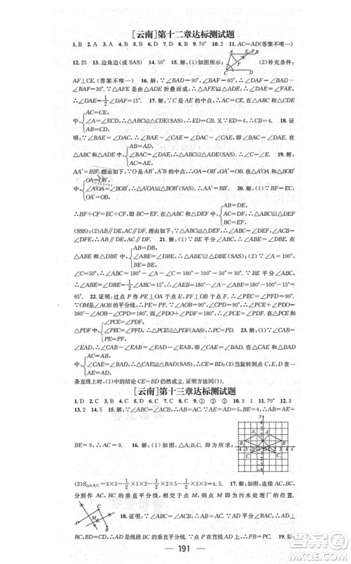 新世纪出版社2021名师测控八年级数学上册RJ人教版云南专版答案