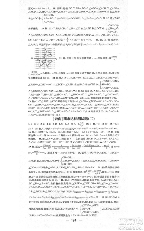 新世纪出版社2021名师测控八年级数学上册RJ人教版云南专版答案