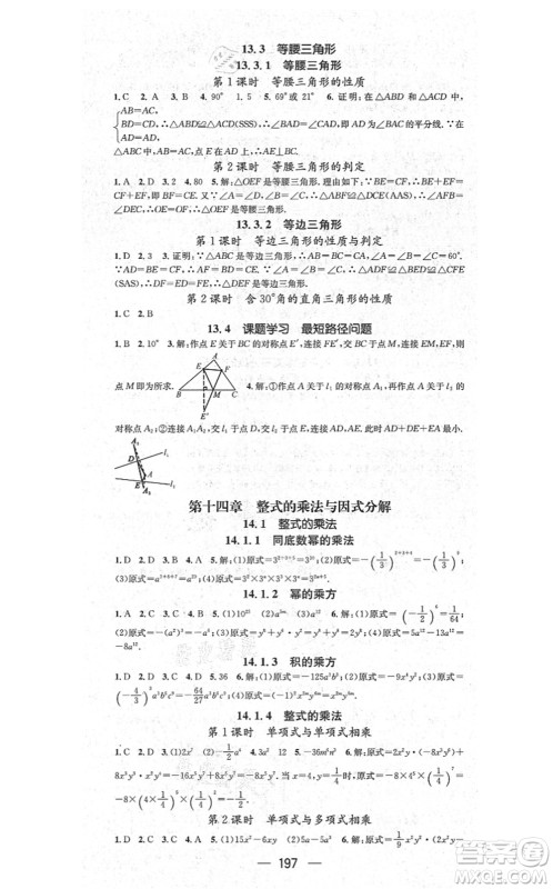 新世纪出版社2021名师测控八年级数学上册RJ人教版云南专版答案
