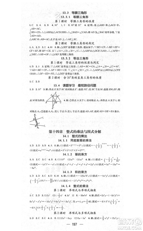 新世纪出版社2021名师测控八年级数学上册RJ人教版云南专版答案