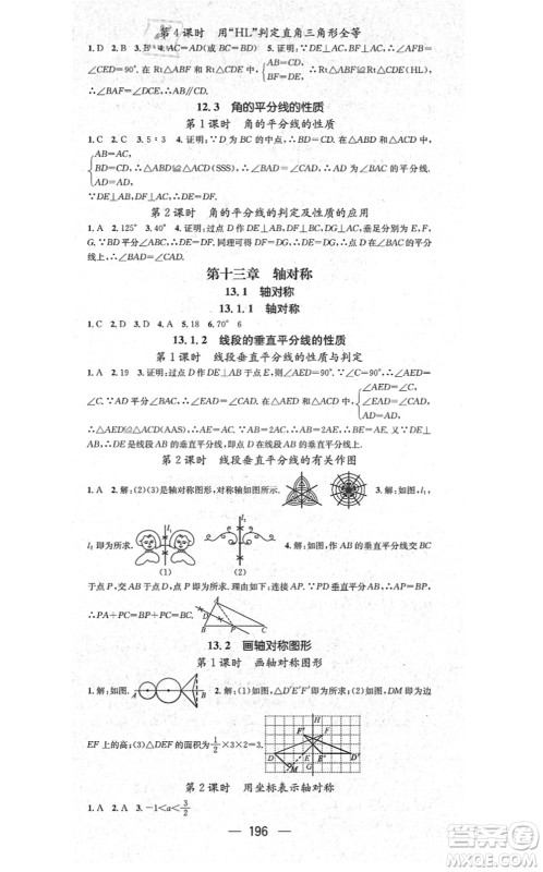 新世纪出版社2021名师测控八年级数学上册RJ人教版云南专版答案