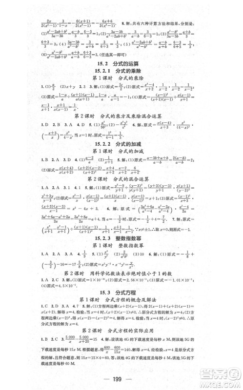 新世纪出版社2021名师测控八年级数学上册RJ人教版云南专版答案