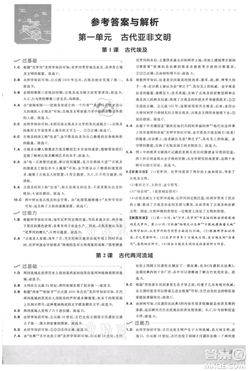 南京师范大学出版社2021一遍过九年级上册历史人教版参考答案