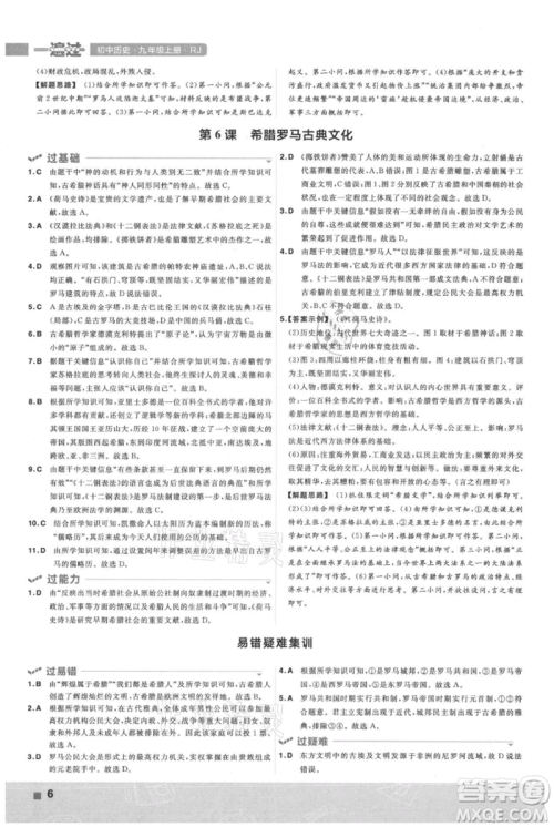 南京师范大学出版社2021一遍过九年级上册历史人教版参考答案