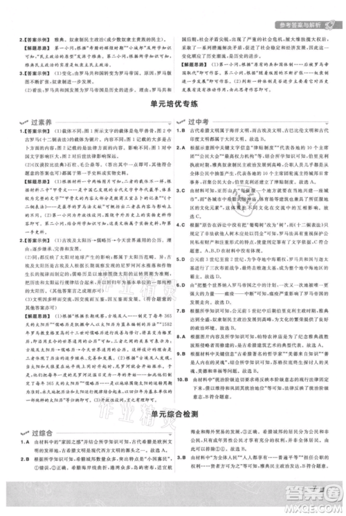 南京师范大学出版社2021一遍过九年级上册历史人教版参考答案