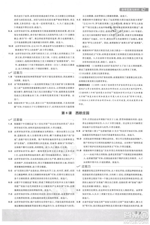 南京师范大学出版社2021一遍过九年级上册历史人教版参考答案