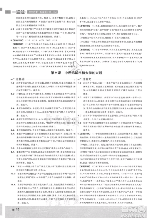 南京师范大学出版社2021一遍过九年级上册历史人教版参考答案