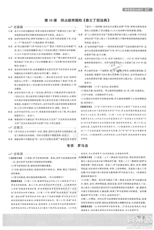 南京师范大学出版社2021一遍过九年级上册历史人教版参考答案
