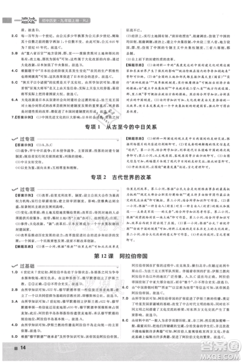 南京师范大学出版社2021一遍过九年级上册历史人教版参考答案