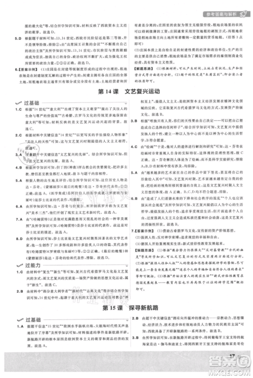 南京师范大学出版社2021一遍过九年级上册历史人教版参考答案