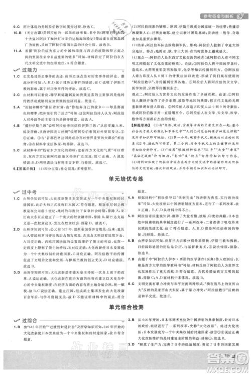 南京师范大学出版社2021一遍过九年级上册历史人教版参考答案
