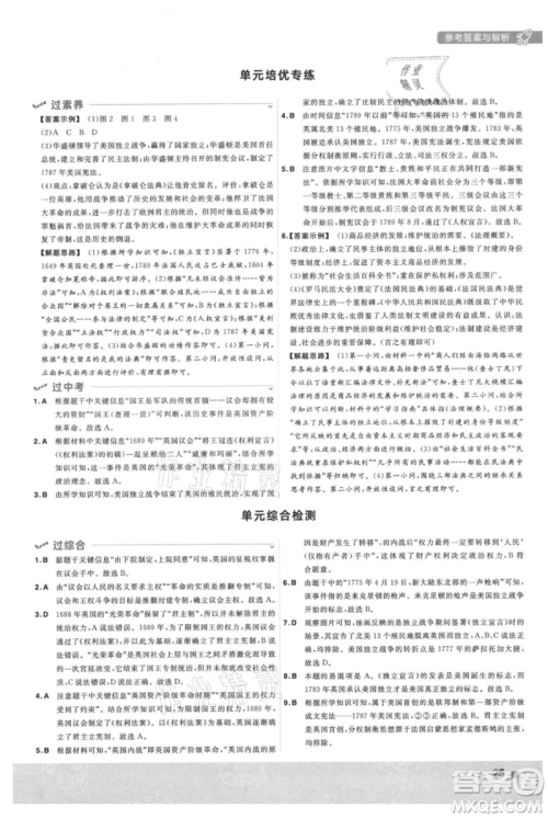 南京师范大学出版社2021一遍过九年级上册历史人教版参考答案