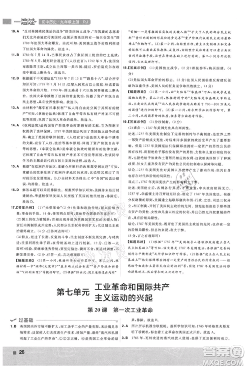 南京师范大学出版社2021一遍过九年级上册历史人教版参考答案