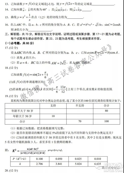 银川一中2022届高三年级第一次月考文科数学试题及答案